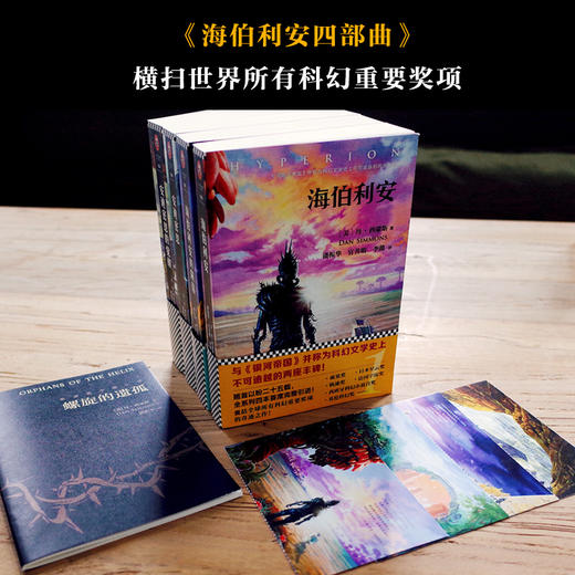 海伯利安四部曲套装（套装共4册）（ 商品图3