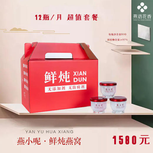 燕语花香·燕小呢体验卡 商品图1