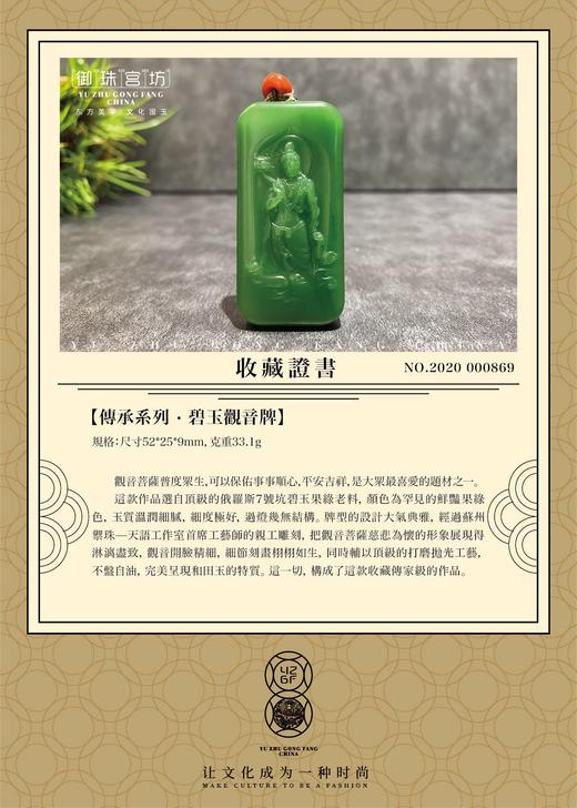 【御珠宫坊·传承系列】碧玉观音牌 商品图2