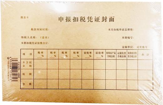 立信申报扣税凭证封面22×14cm50张/本24开 商品图4