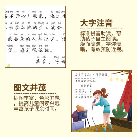 成长路上没烦恼（全20册）注音彩绘 孩子成长桥梁书 商品图9
