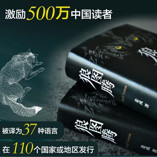 狼图腾（王俊凯、白岩松推荐，入选人大附中等多所名校课堂精讲书目） 商品图4