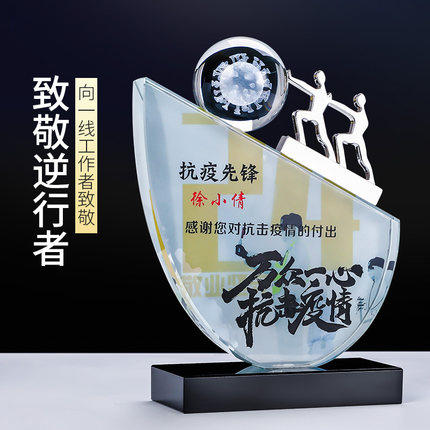水晶奖杯定制奖牌逆行者纪念品定做创意疫情志愿者抗疫爱心刻字 商品图2