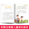 成长路上没烦恼（全20册）注音彩绘 孩子成长桥梁书 商品缩略图4