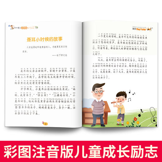成长路上没烦恼（全20册）注音彩绘 孩子成长桥梁书 商品图4