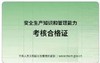 安全合格证 培训考试费代收 商品缩略图1