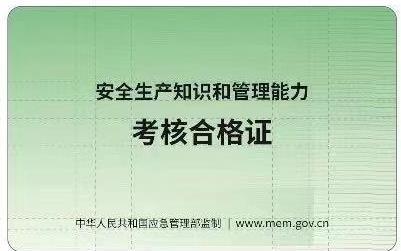 安全合格证 培训考试费代收 商品图1
