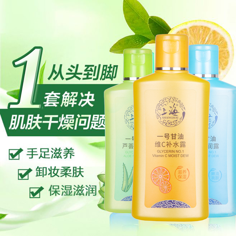 上海一号甘油·珍珠·芦荟·维C·75g-170g