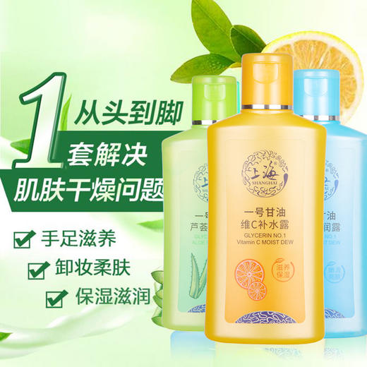 上海一号甘油·珍珠·芦荟·维C·75g-170g 商品图0