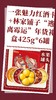 一张魅力红酒卡+林家铺子“逃离霉运”年货礼盒黄桃雪梨草莓杨梅罐头425g*6罐-CG 商品缩略图0
