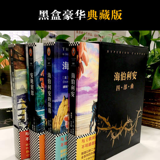 海伯利安四部曲套装（套装共4册）（ 商品图5