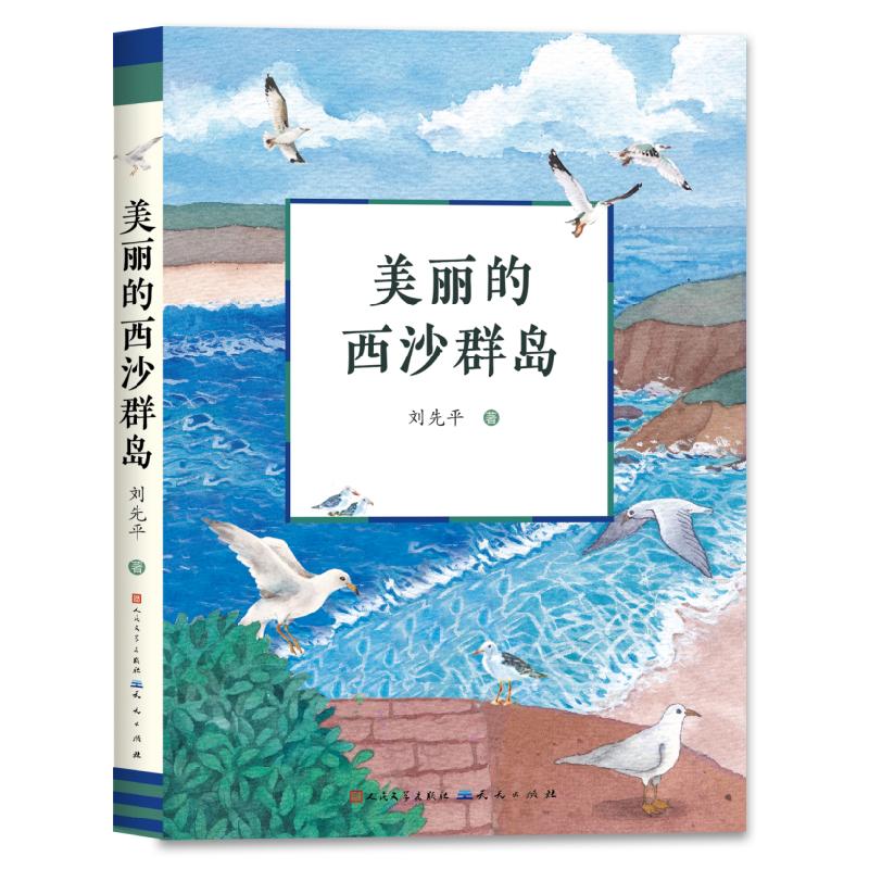 美丽的西沙群岛