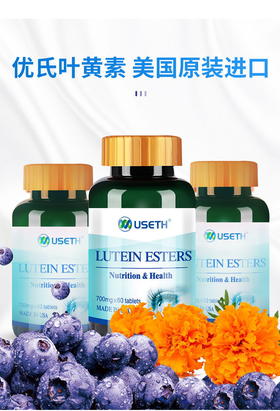 优氏叶黄素脂压片糖果 美国原装进口
