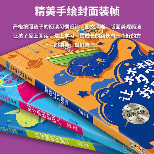 成长路上没烦恼（全20册）注音彩绘 孩子成长桥梁书 商品图1
