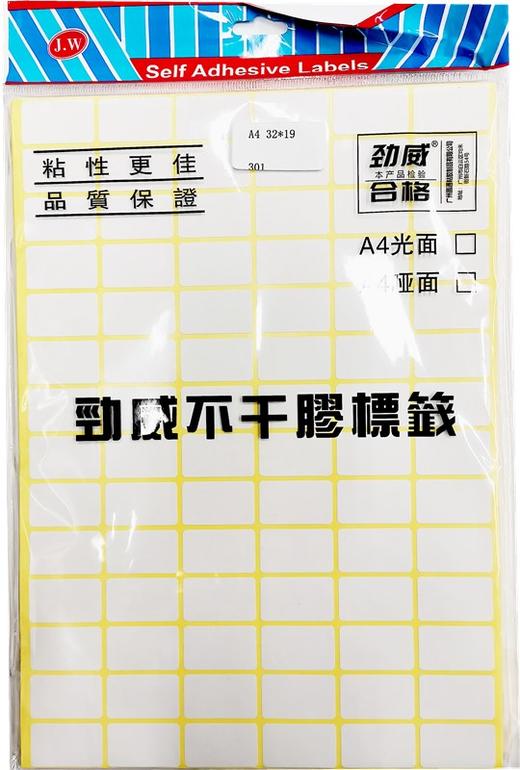劲威A4不干胶贴标签纸电脑打印空白无框口取纸手写可黏贴标白色贴纸办公50张/包 商品图1