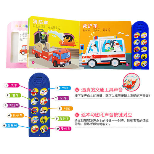 趣威交通声音 商品图2