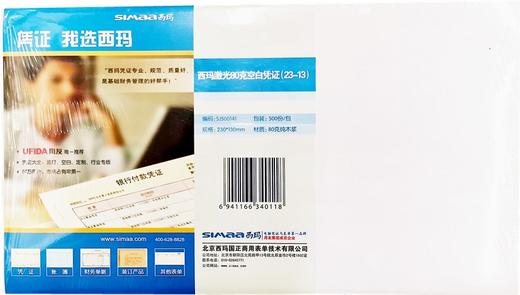 西玛空白凭证打印纸80克500张/包 商品图2