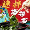 速拌海带苗 商品缩略图0