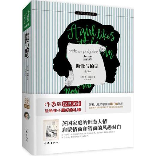 傲慢与偏见 商品图0