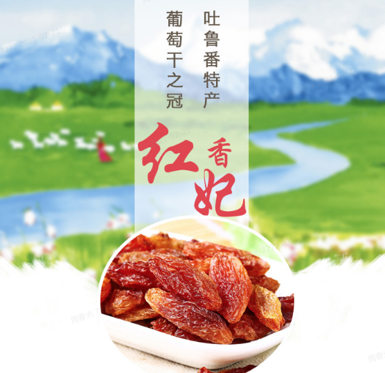 吐鲁番特级红香妃葡萄干 500g