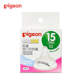 贝亲畅吸实感宽口径奶嘴(3L)单只装