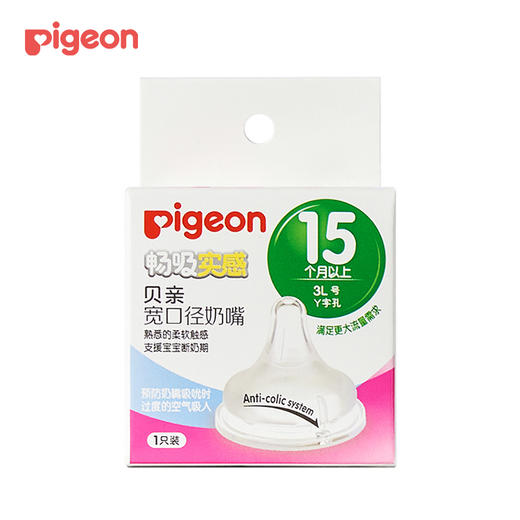 贝亲畅吸实感宽口径奶嘴(3L)单只装 商品图0