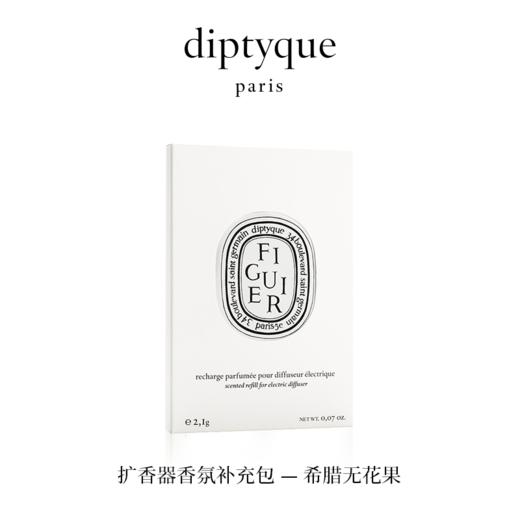 diptyque蒂普提克车载扩香器 补充装 香氛套装香氛补充包车载香氛 商品图2