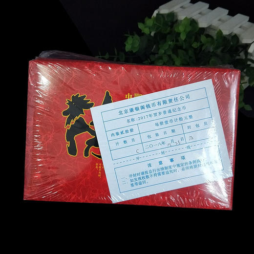 河南中钱  2017年生肖贺岁普通纪念币 鸡年生肖纪念币 商品图4