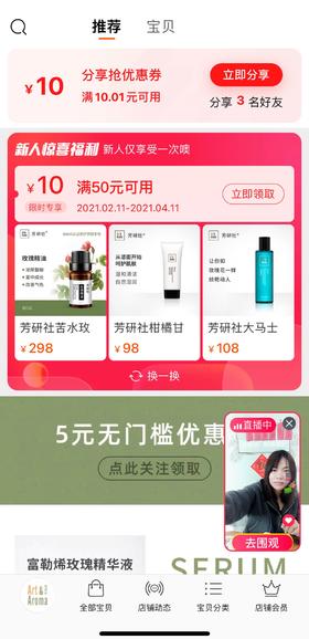 新人关注直播间领豪礼啦！还有大额优惠券等你来，欢迎常来直播间玩儿~