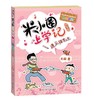 米小圈上学记四年级（套装共4册） 商品缩略图4