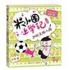 米小圈上学记三年级（套装共4册） 商品缩略图3