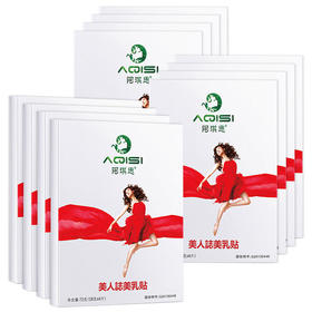 【拍2发3，拍3发5 ，拍5发9】阿琪思美乳贴 丰乳精华胸部护理按摩产品乳房保养滋养霜化妆品七夕情人节