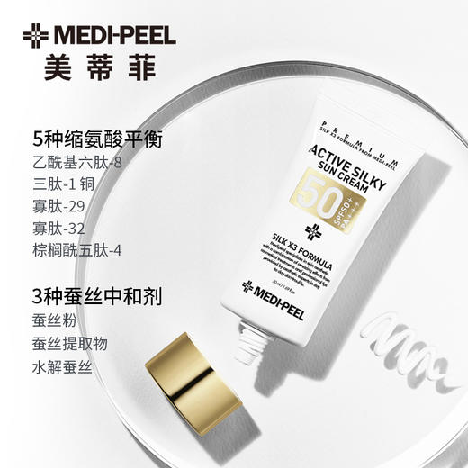 【中欧班列精选】韩国MEDI-PEEL/美蒂菲防晒隔离霜二合一防紫外线面部防护 SPF50+  PA+++ 50ml/支50ml 商品图5