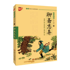 聊斋志异