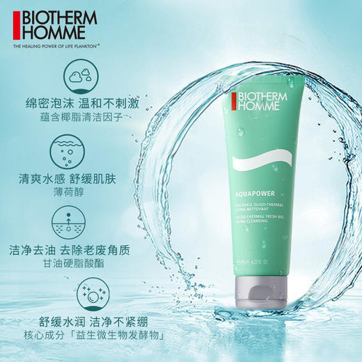 【品牌折扣】Biotherm碧欧泉男士绿色洗面奶125ml 商品图1