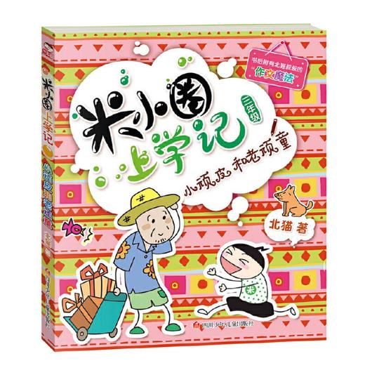 米小圈上学记三年级（套装共4册） 商品图1