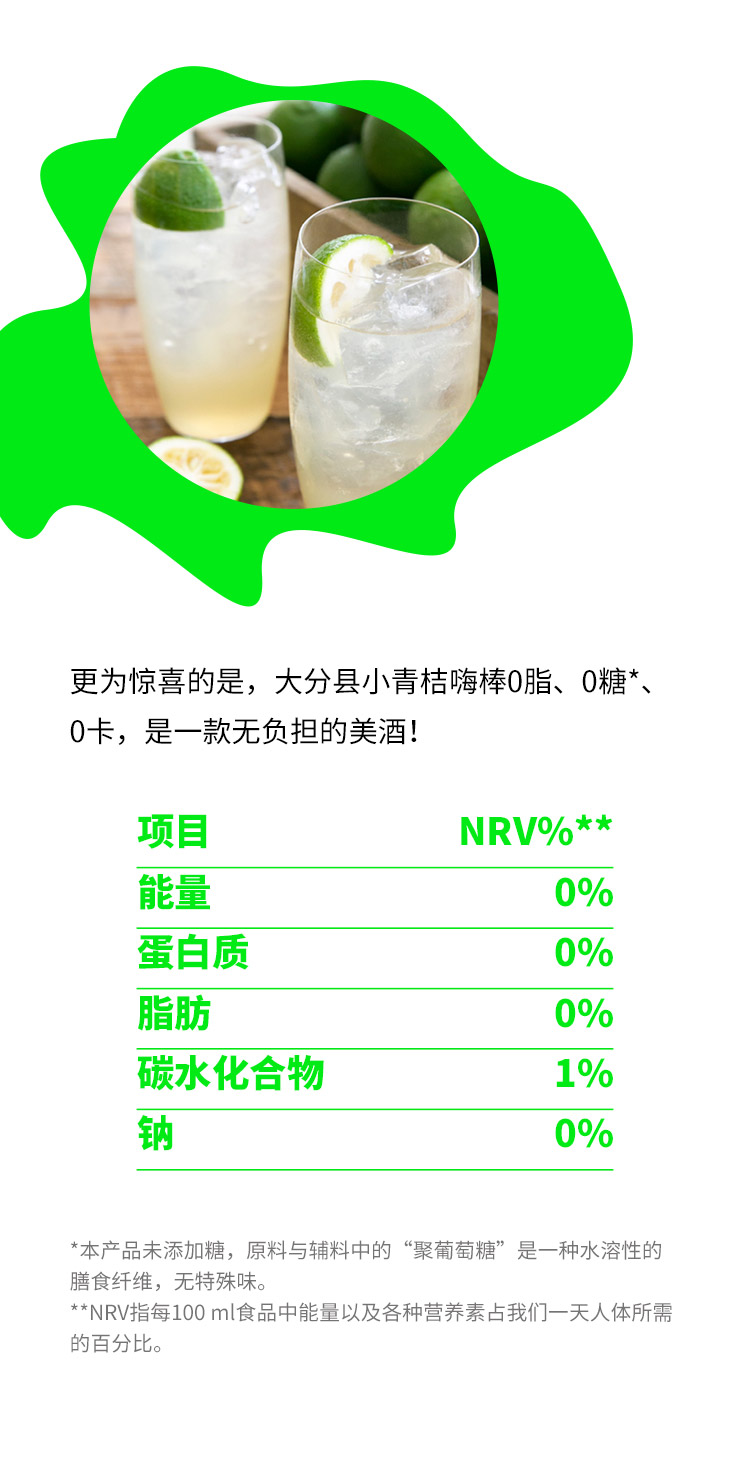 日本进口大分县农协出品小青桔嗨棒highball碳酸起泡酒340ml 6听装0脂0糖0卡新鲜酸爽 美物store