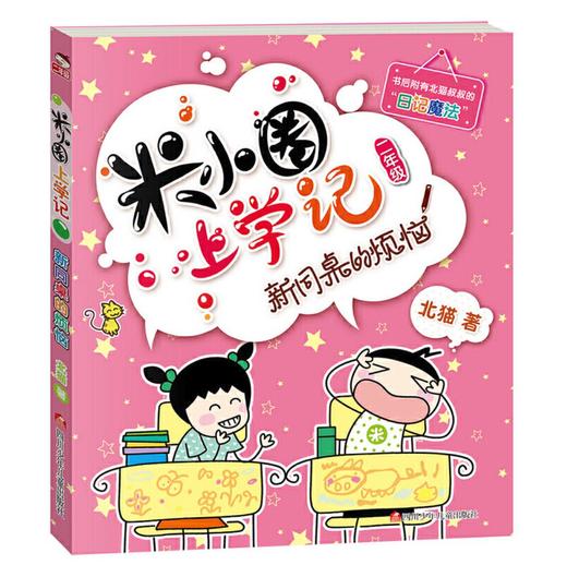 米小圈上学记二年级（套装共4册） 商品图2