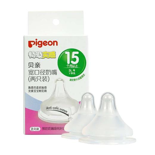 贝亲畅吸实感宽口径奶嘴3L号(两只装) 商品图0