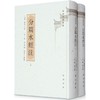 分篇水经注 商品缩略图0