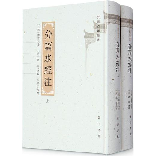 分篇水经注 商品图0