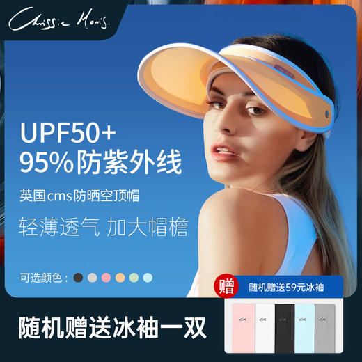 【1:1配赠袖套】英国CMS可视化防紫外线镂空帽 防晒防紫外线 夏季太阳帽 商品图0
