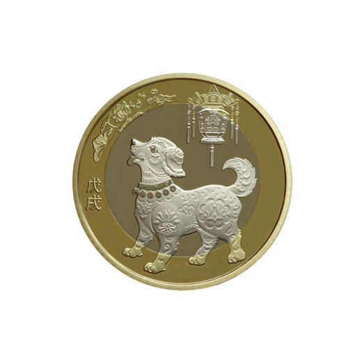 河南中钱 中国金币 2018年生肖贺岁普通纪念币 狗年生肖纪念币 商品图2