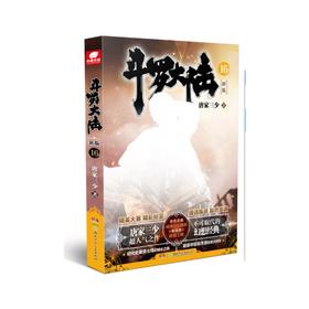 斗罗大陆 16 新版