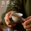 茶香记 品淡三友套组  一布融瓷 景德镇 手作 仿古泥 功夫茶杯 商品缩略图4