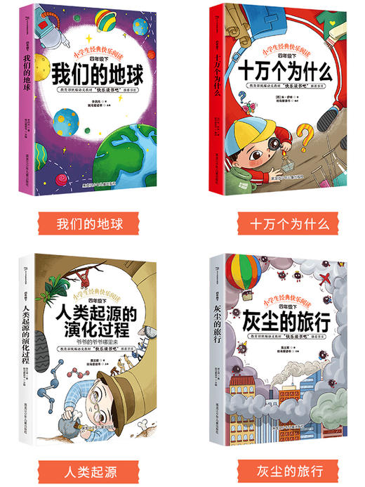 四年级阅读课外书必读经典书目全套正版4册快乐读书吧老师推荐 十万个为什么四年级下册苏联米伊林 灰尘的旅行 人类起源的演化过程 商品图2