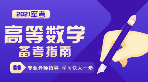 大专数学指南（上） 商品图0