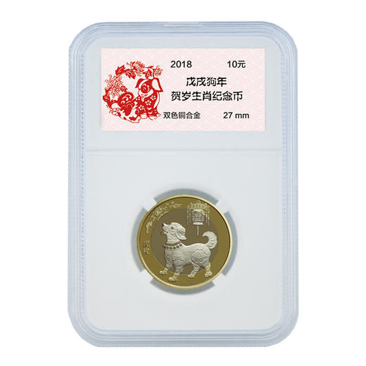 河南中钱 中国金币 2018年生肖贺岁普通纪念币 狗年生肖纪念币 商品图4