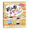 米小圈上学记三年级（套装共4册） 商品缩略图2