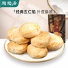 陶陶居鸡仔饼 150g+陶陶居老公饼 192g+陶陶居老婆饼 192g 商品缩略图1